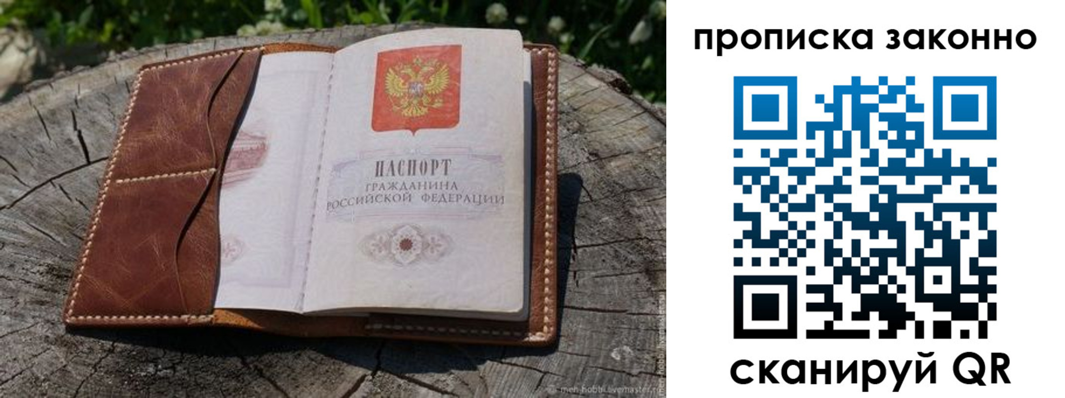 временная регистрация купить в Городце